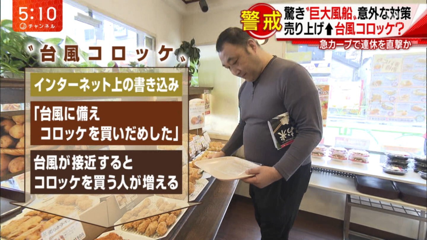 台風コロッケの現象とは 台風にコロッケを食べる由来と元ネタは 由来を調べるドットコム