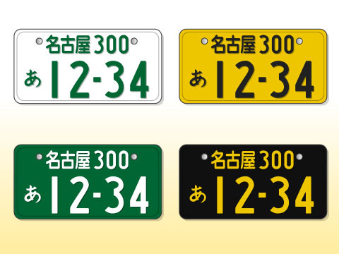 黒いナンバープレートの意味は 色ごとに隠された意味と目的がある 由来を調べるドットコム